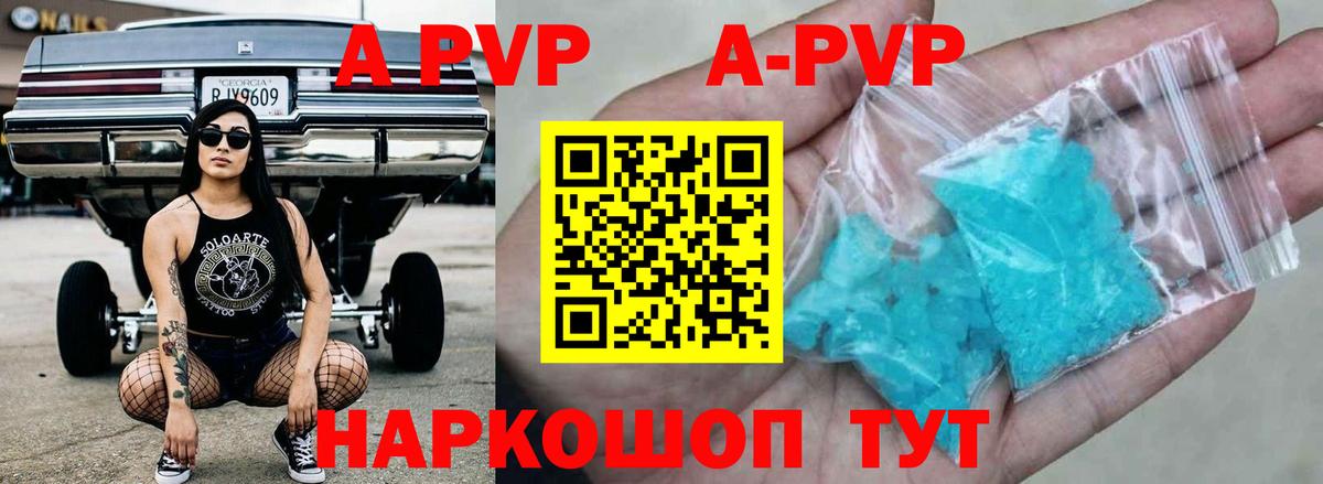 Alfa_PVP кристаллы  А ПВП СК  A PVP кристаллы  APVP  Вход с VPN  закладка  Железногорск 