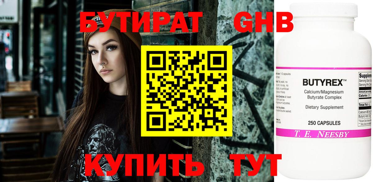 Бутират оксана Железногорск