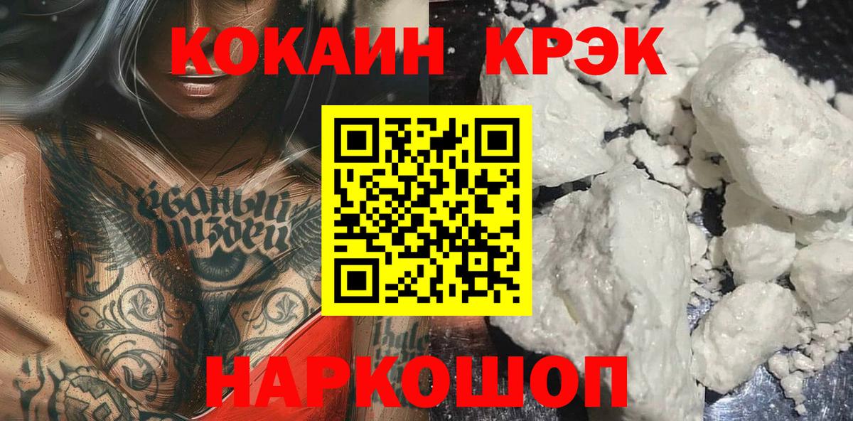 Железногорск  Кокаин Колумбийский  Кокаин Перу  КОКАИН  Вход с VPN 