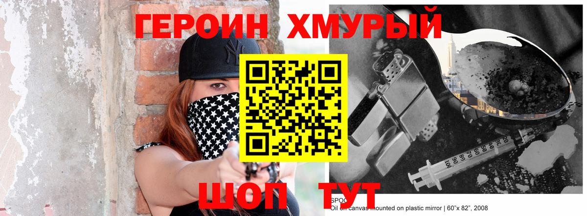 Героин белый Железногорск