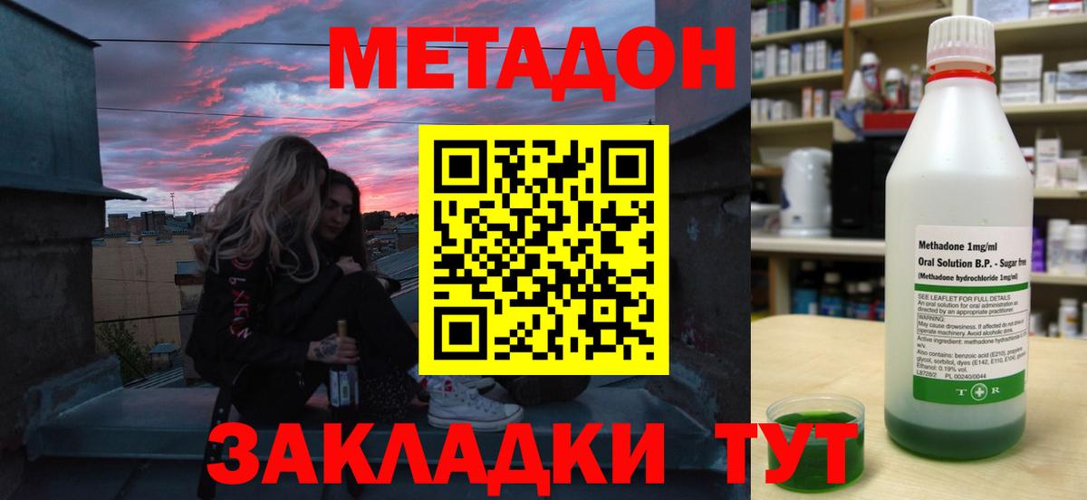 Метадон белоснежный Железногорск
