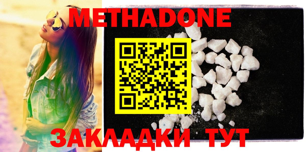 Железногорск  Метадон мёд  Вход с VPN  МЕТАДОН methadone 