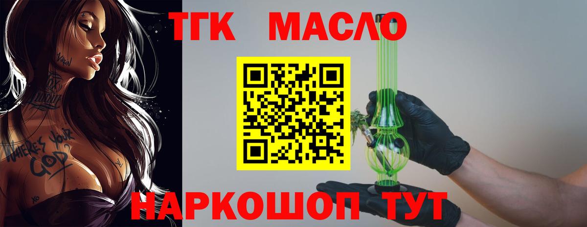 Дистиллят ТГК вейп с тгк Железногорск